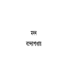 Madan bandopadhya